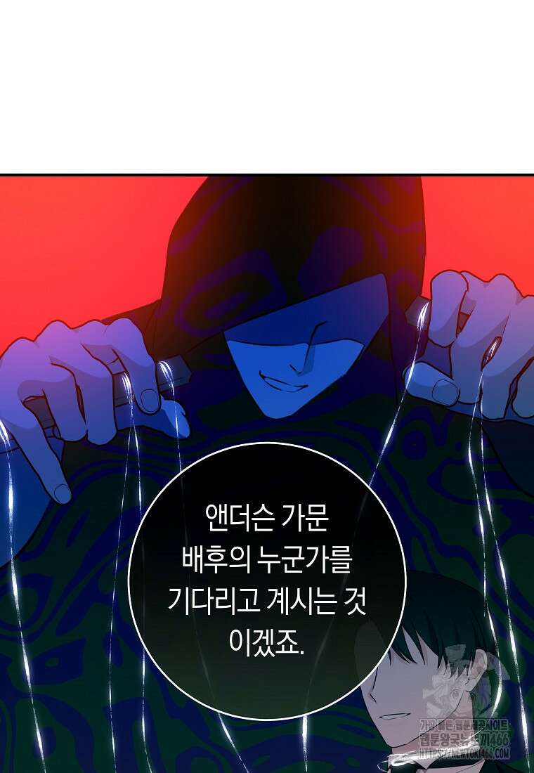 손만 잡고 잘게(카카오) 71화 34