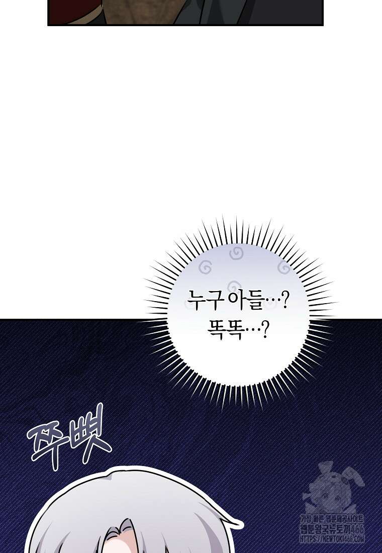 손만 잡고 잘게(카카오) 71화 37