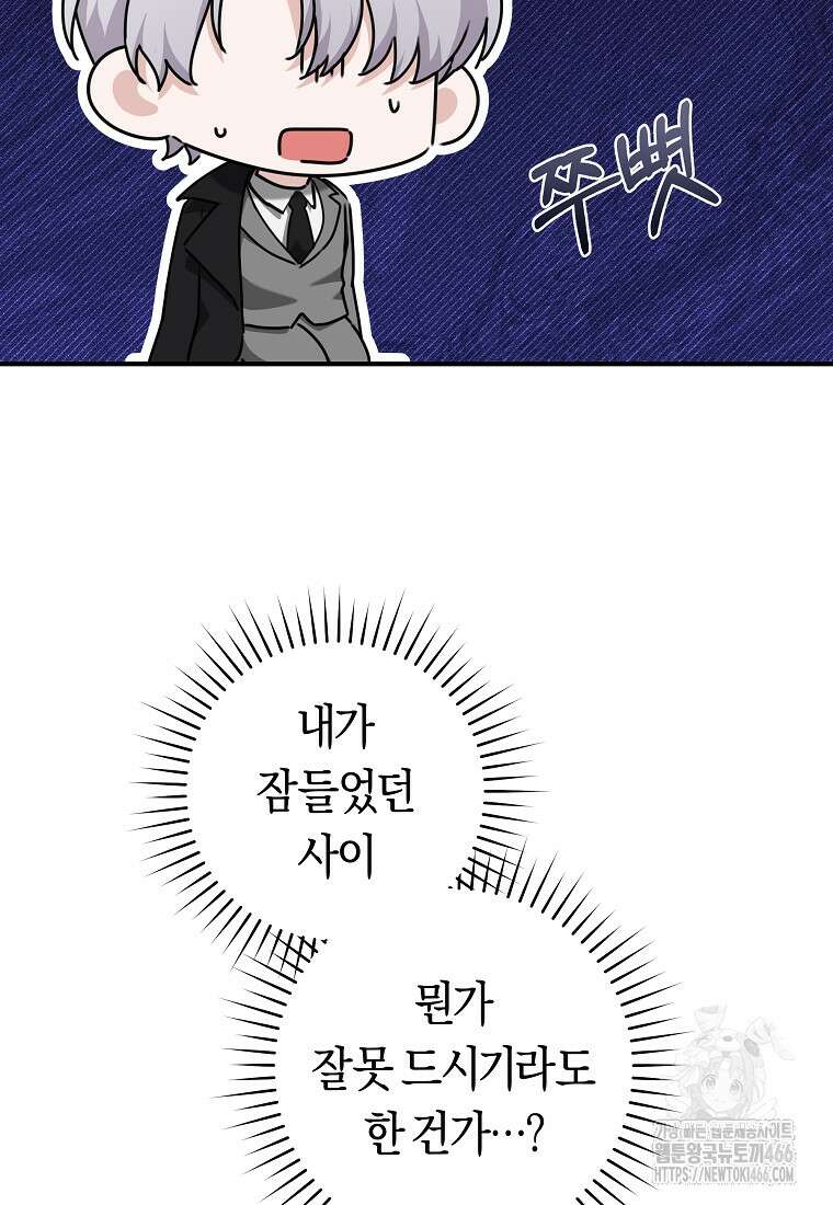 손만 잡고 잘게(카카오) 71화 38