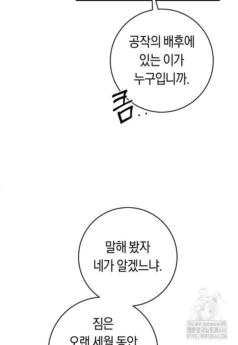 손만 잡고 잘게(카카오) 71화 40