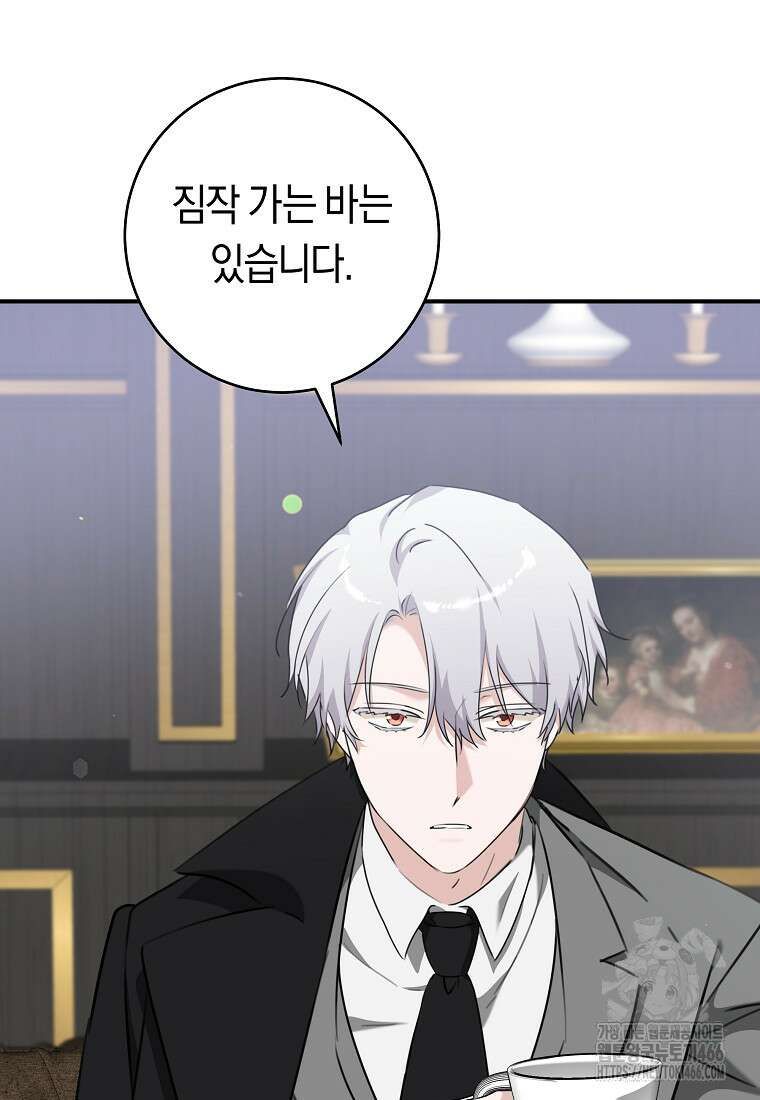 손만 잡고 잘게(카카오) 71화 42