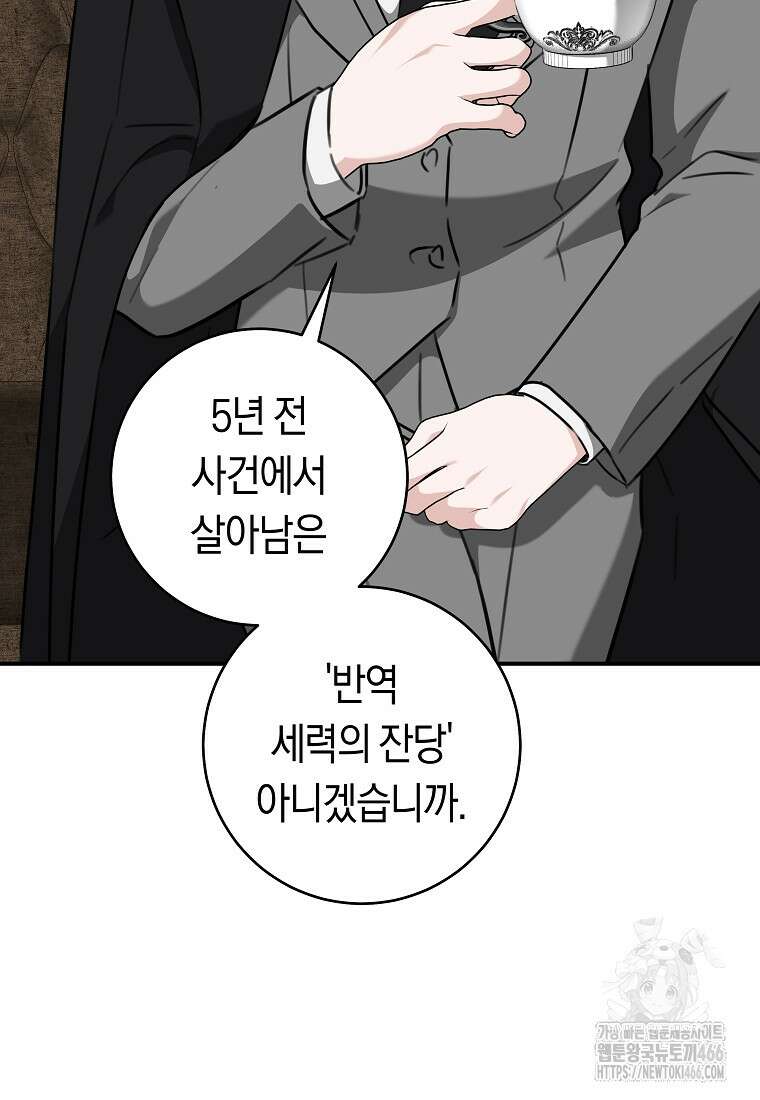 손만 잡고 잘게(카카오) 71화 43