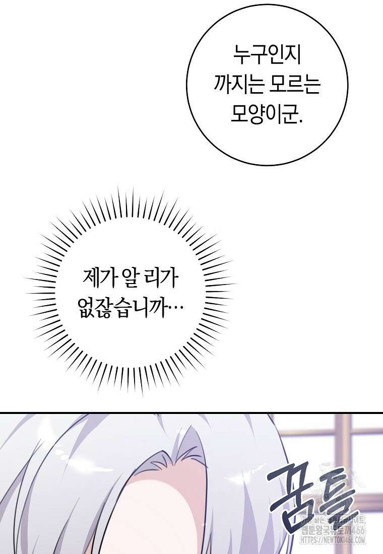 손만 잡고 잘게(카카오) 71화 44