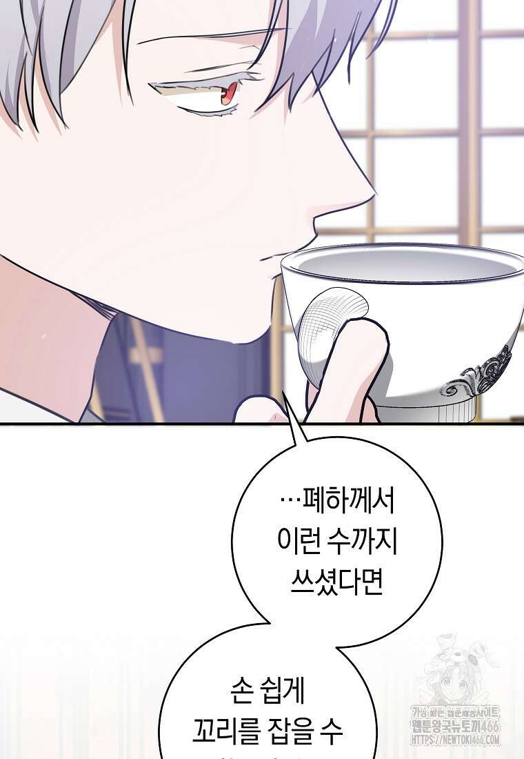손만 잡고 잘게(카카오) 71화 45