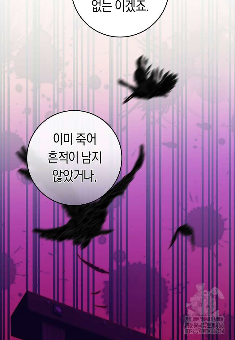 손만 잡고 잘게(카카오) 71화 46