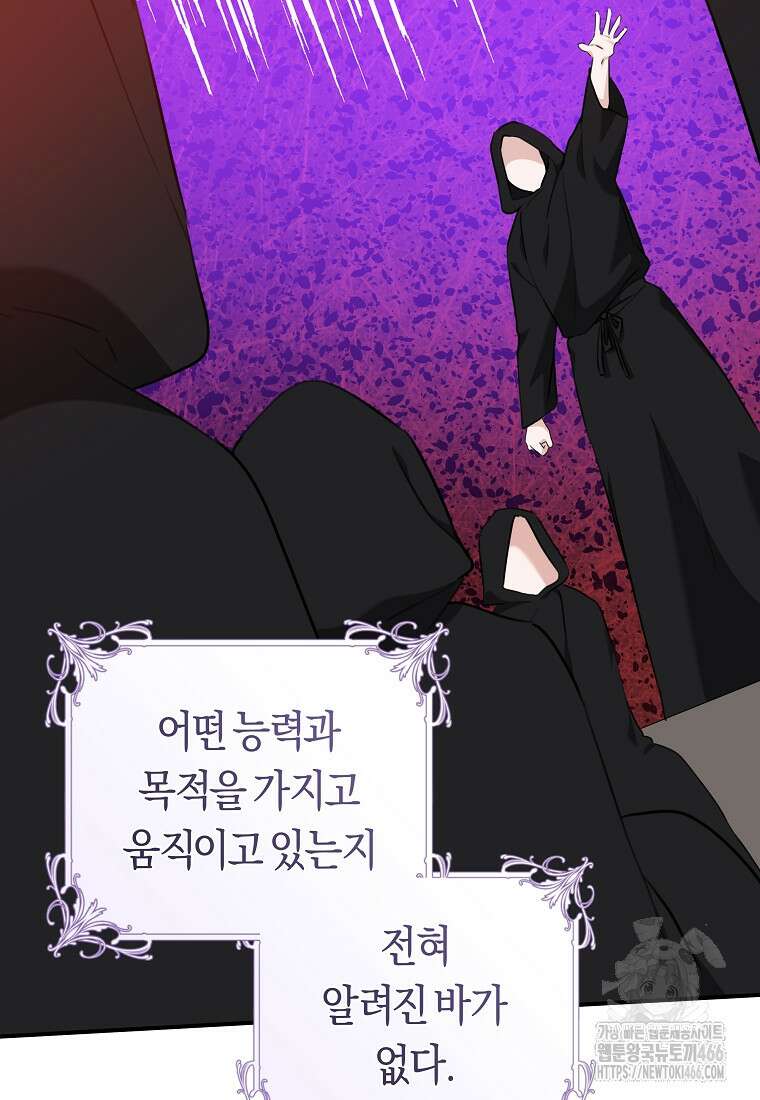 손만 잡고 잘게(카카오) 71화 50