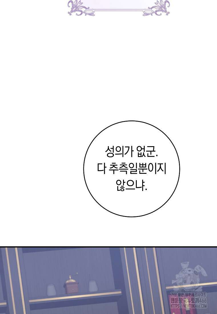 손만 잡고 잘게(카카오) 71화 51