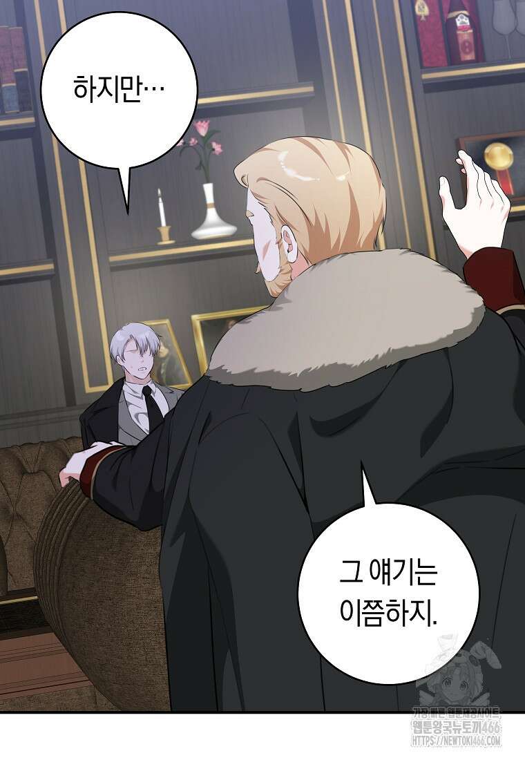 손만 잡고 잘게(카카오) 71화 52