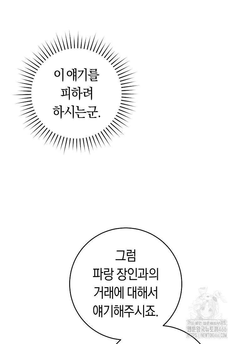손만 잡고 잘게(카카오) 71화 53