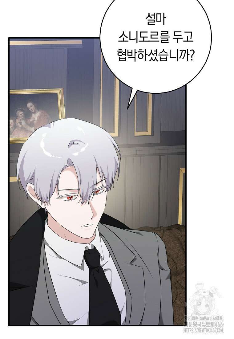 손만 잡고 잘게(카카오) 71화 54