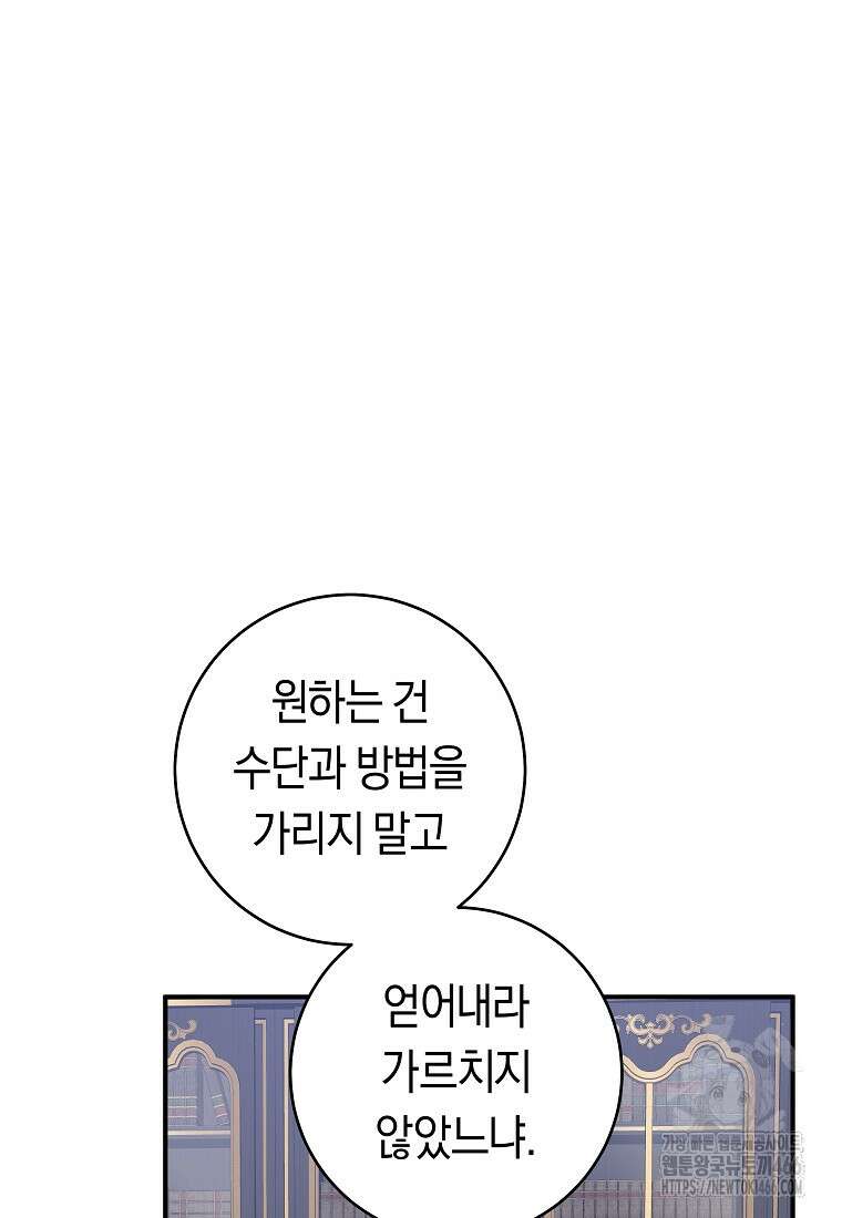 손만 잡고 잘게(카카오) 71화 55