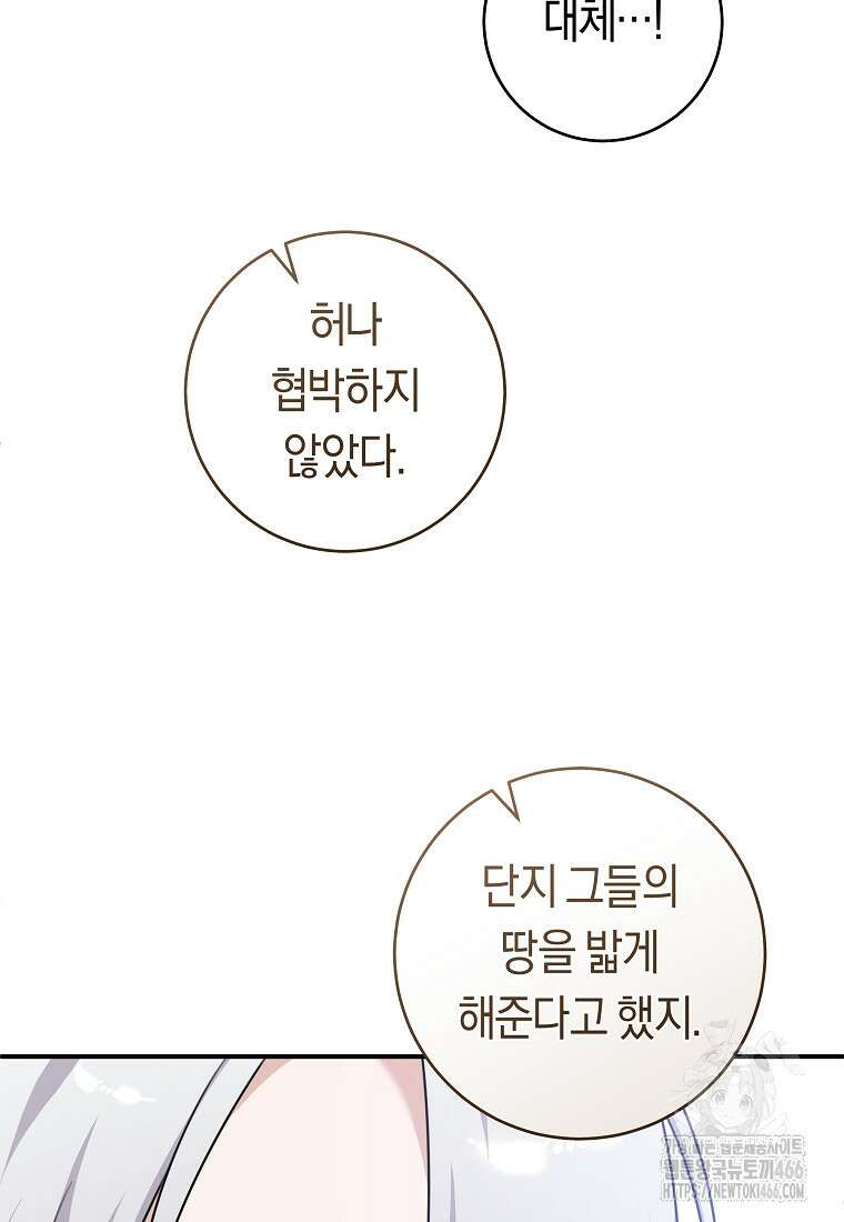 손만 잡고 잘게(카카오) 71화 57