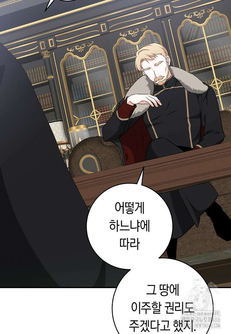 손만 잡고 잘게(카카오) 71화 59