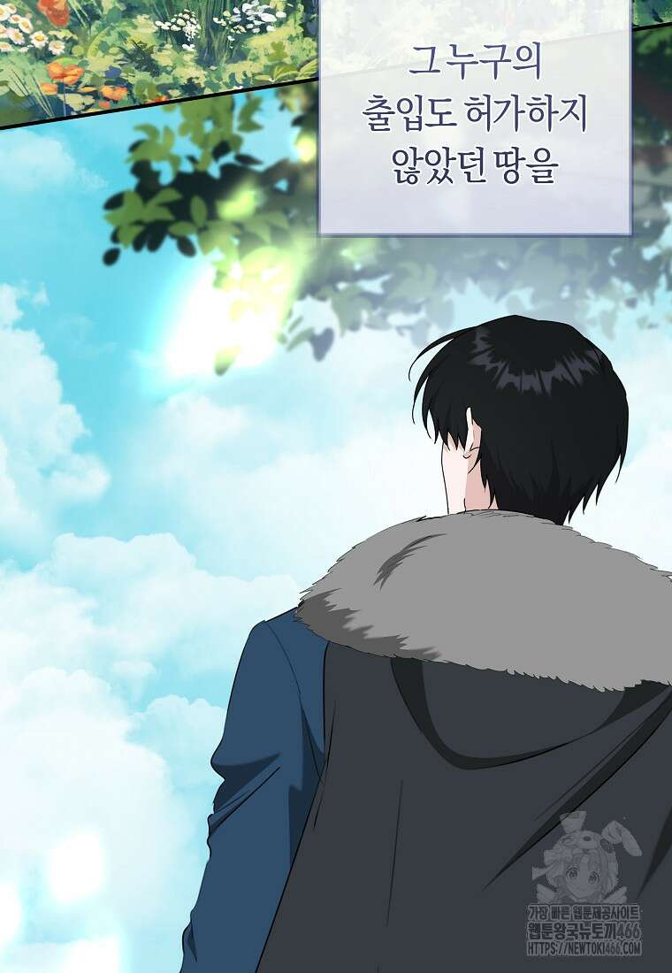 손만 잡고 잘게(카카오) 71화 61