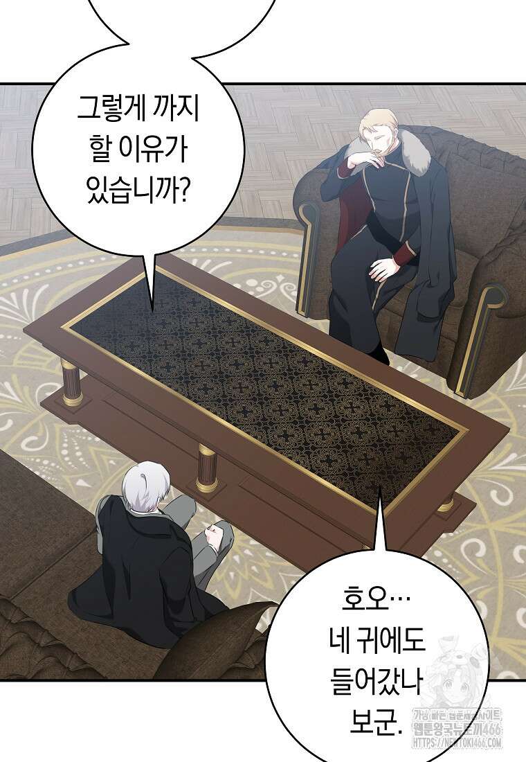 손만 잡고 잘게(카카오) 71화 63