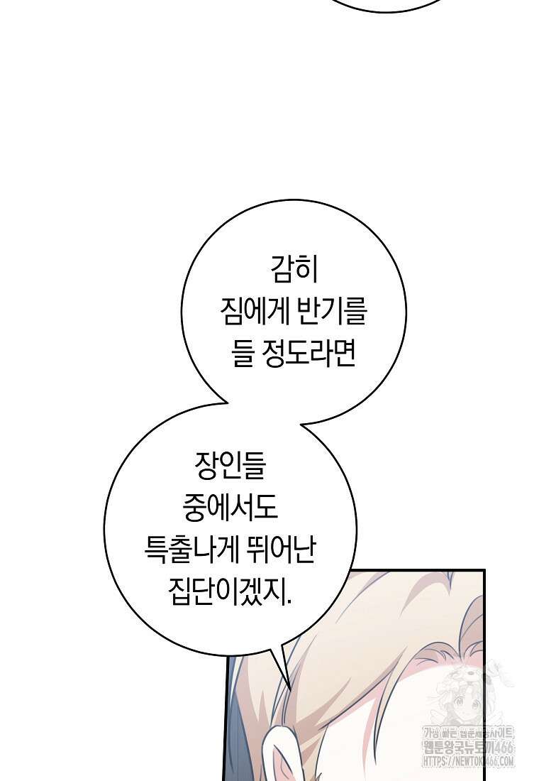 손만 잡고 잘게(카카오) 71화 64