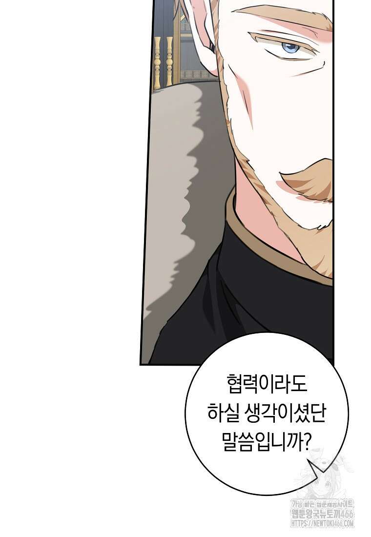 손만 잡고 잘게(카카오) 71화 65