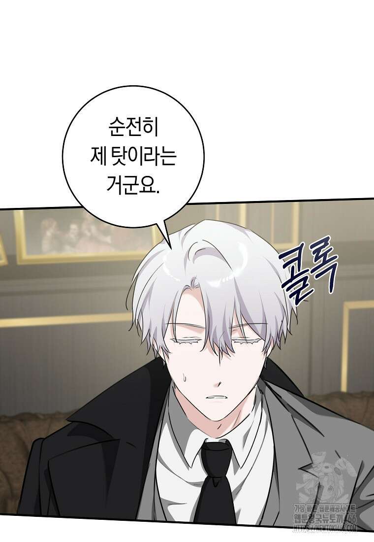 손만 잡고 잘게(카카오) 71화 66