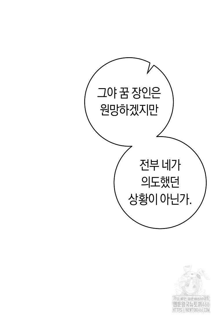 손만 잡고 잘게(카카오) 71화 67