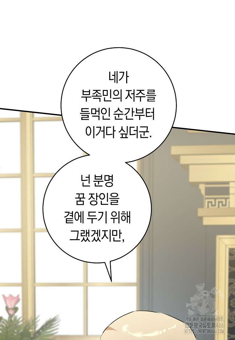 손만 잡고 잘게(카카오) 71화 68