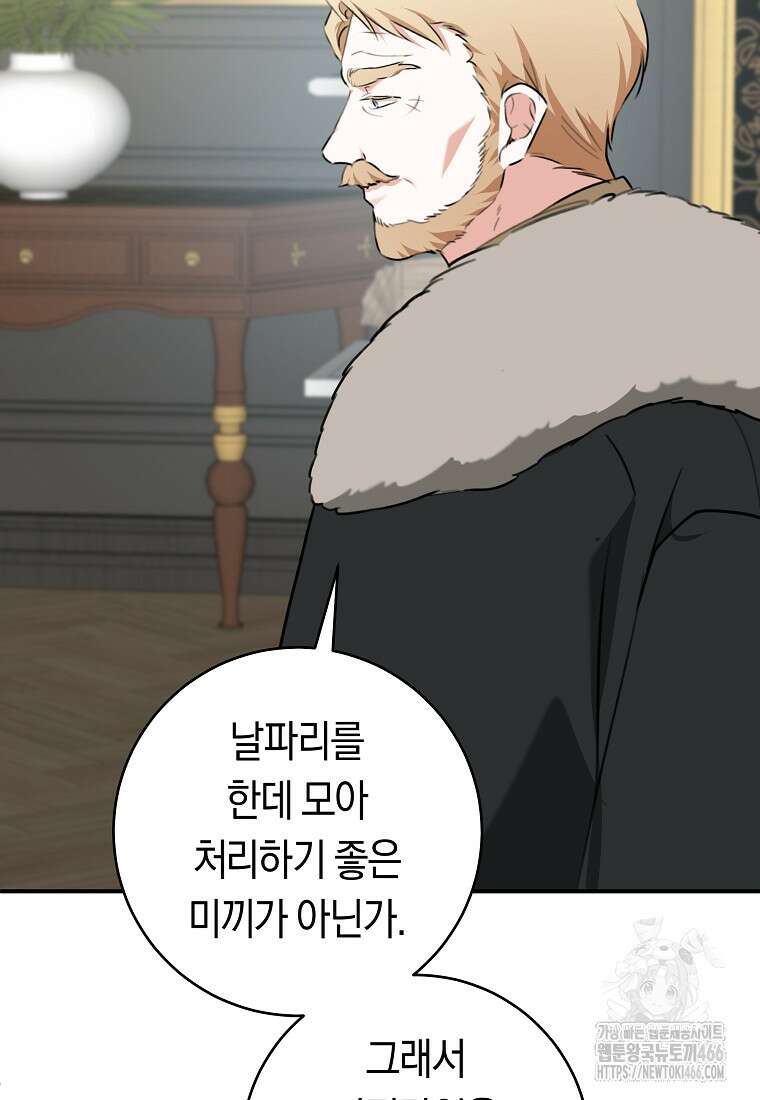 손만 잡고 잘게(카카오) 71화 69