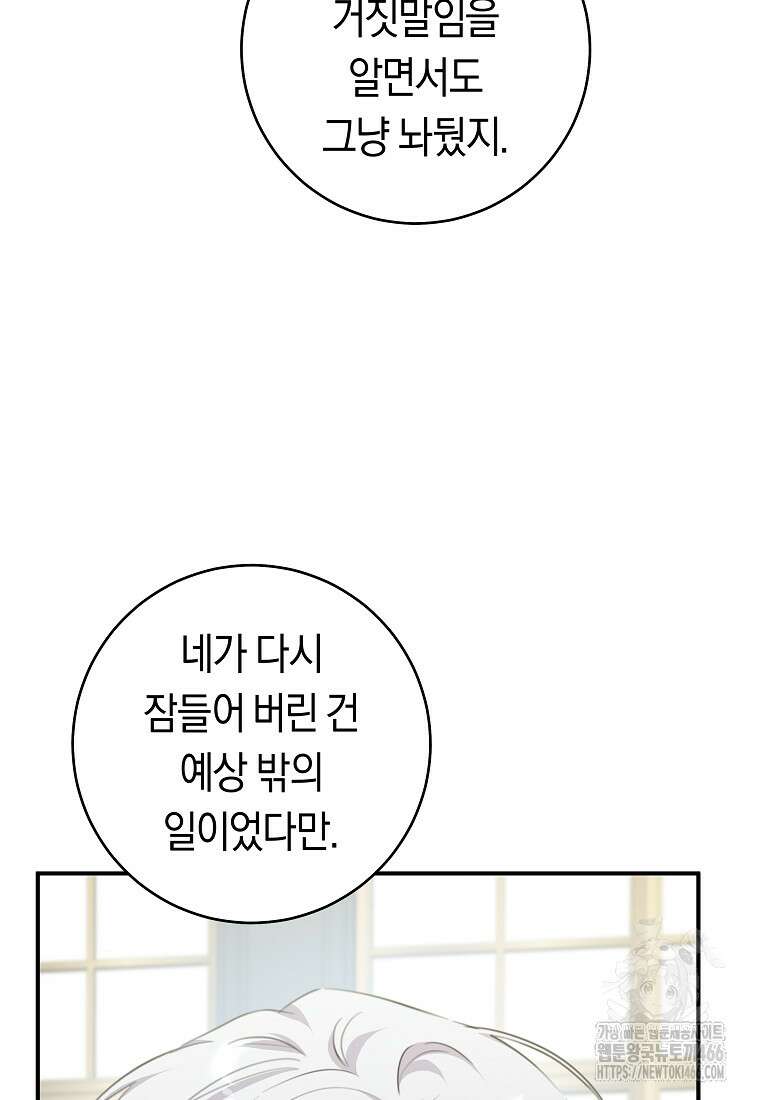 손만 잡고 잘게(카카오) 71화 70
