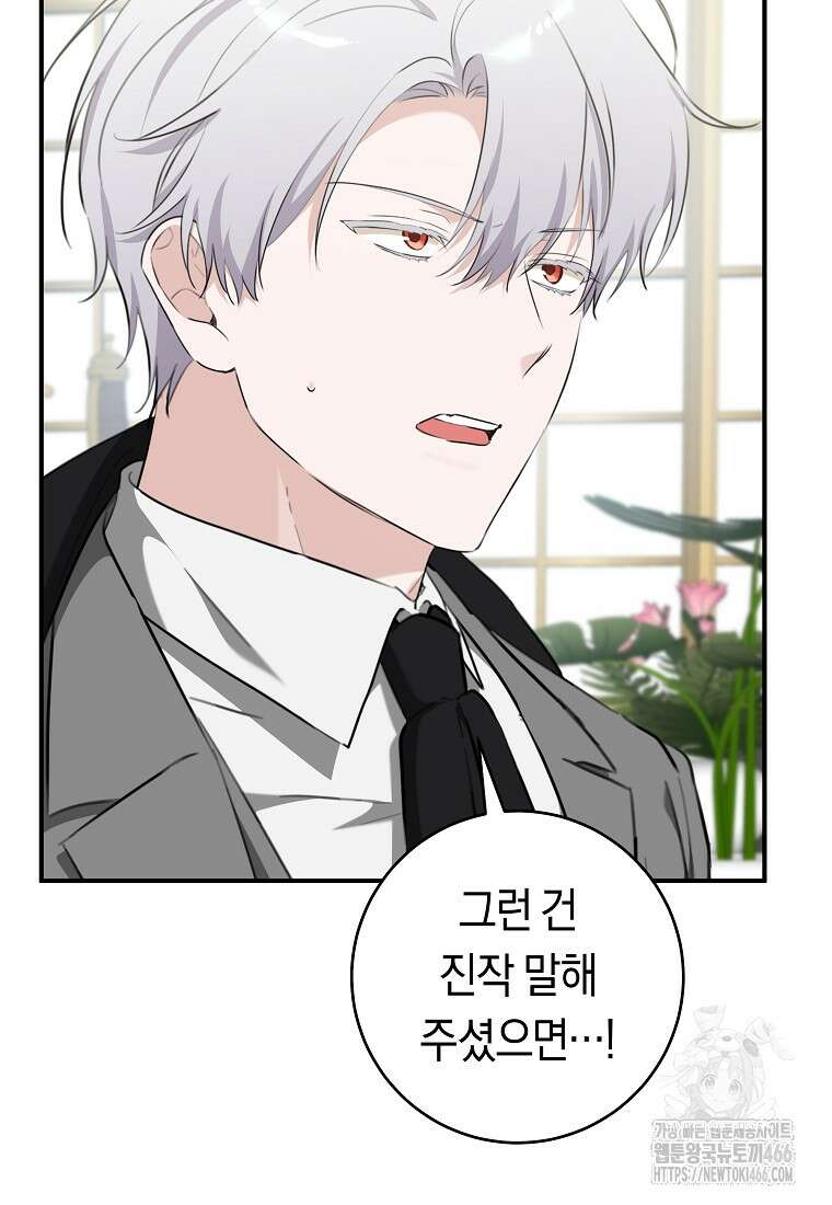 손만 잡고 잘게(카카오) 71화 71