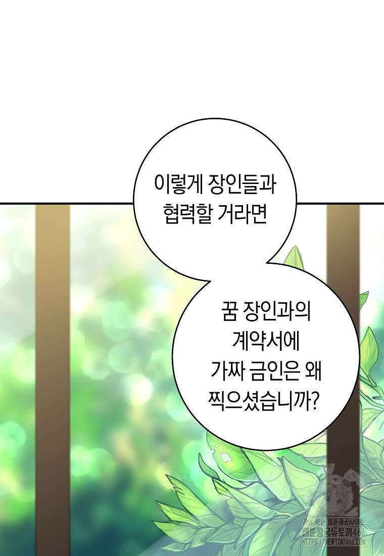 손만 잡고 잘게(카카오) 71화 72