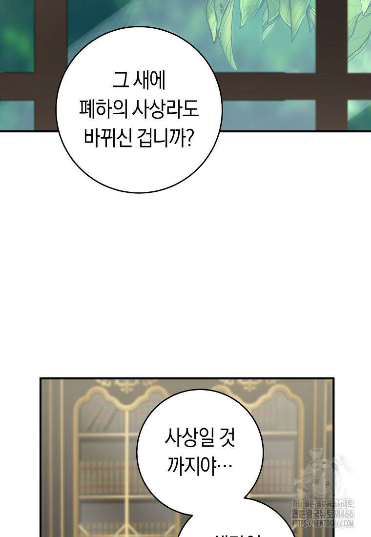 손만 잡고 잘게(카카오) 71화 73