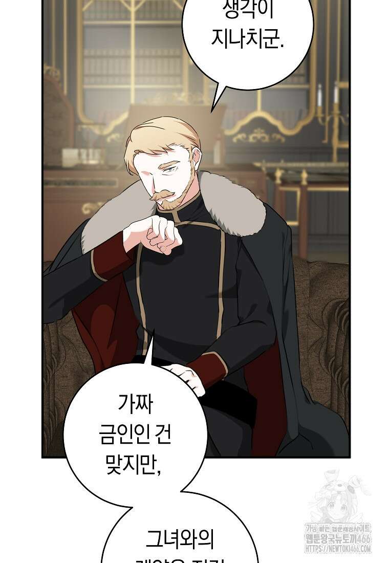 손만 잡고 잘게(카카오) 71화 74