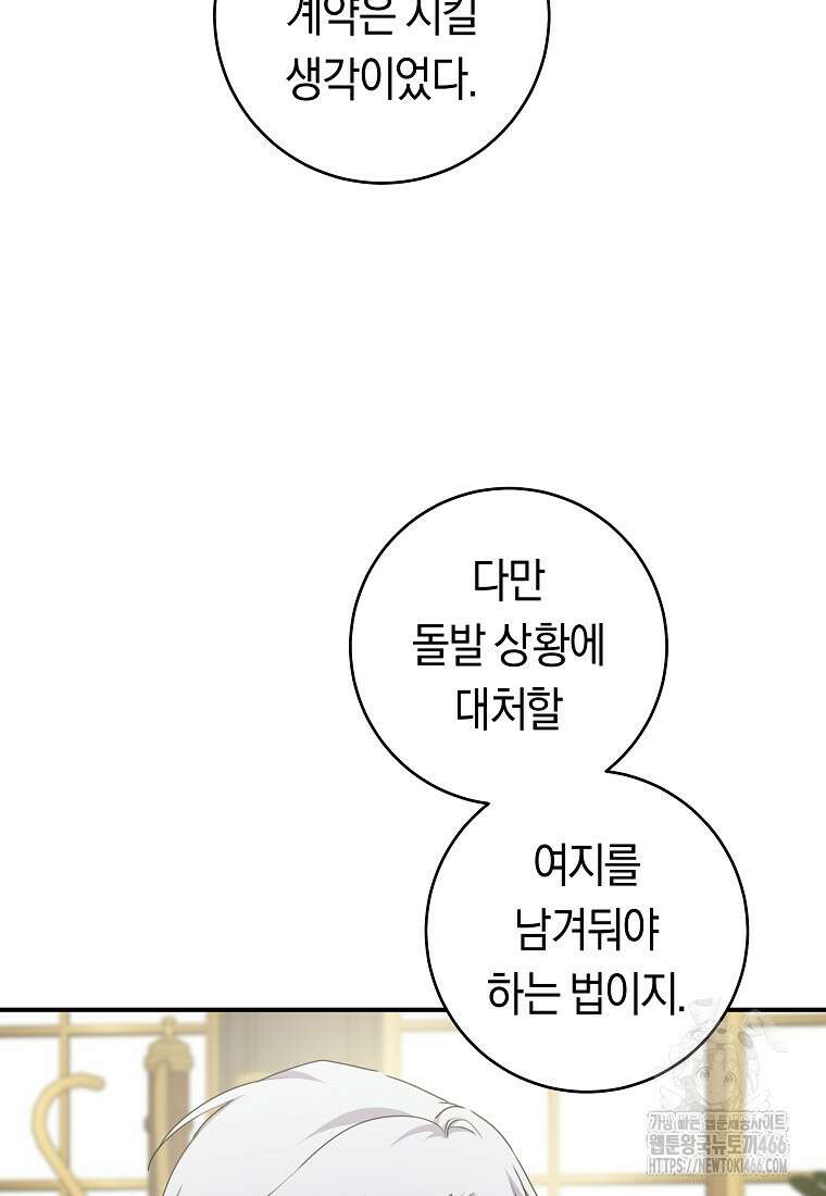 손만 잡고 잘게(카카오) 71화 75