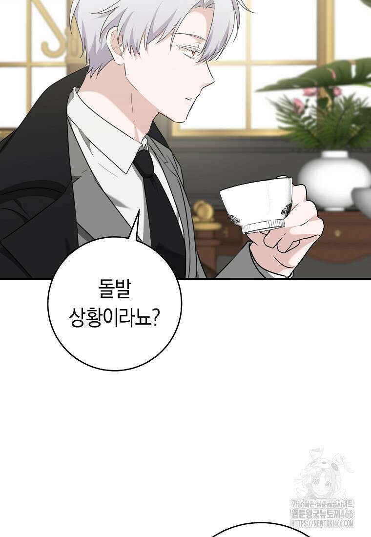 손만 잡고 잘게(카카오) 71화 76