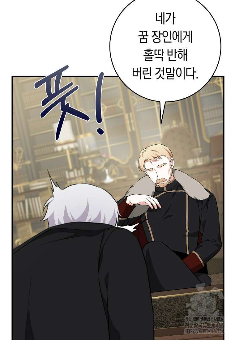 손만 잡고 잘게(카카오) 71화 77
