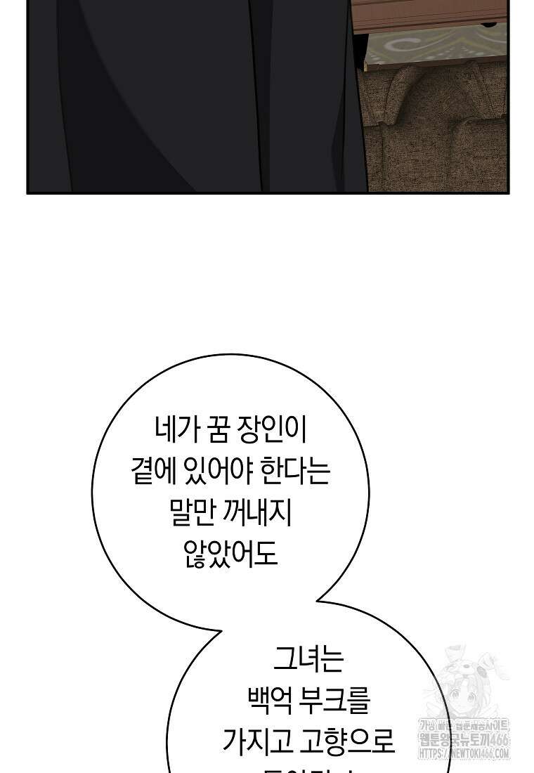 손만 잡고 잘게(카카오) 71화 78