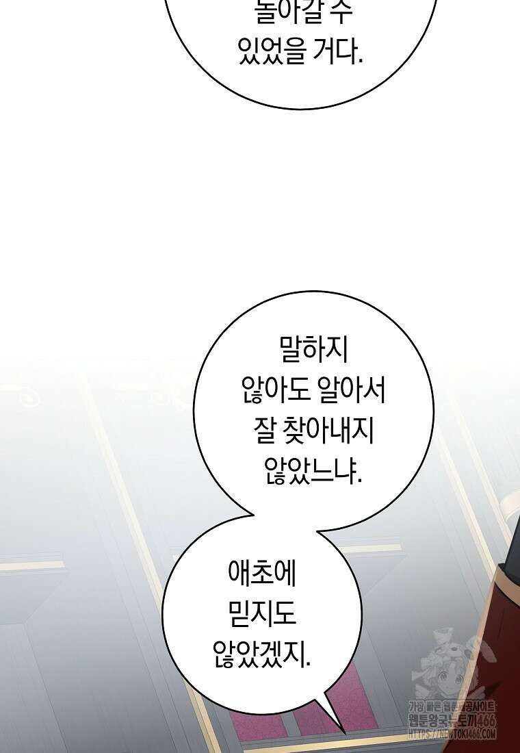 손만 잡고 잘게(카카오) 71화 79