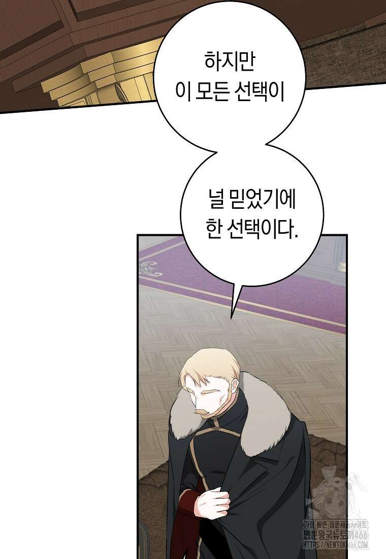 손만 잡고 잘게(카카오) 71화 81