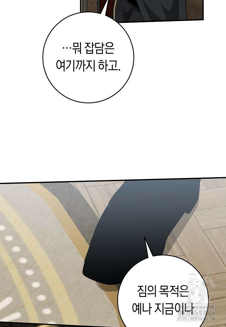 손만 잡고 잘게(카카오) 71화 82