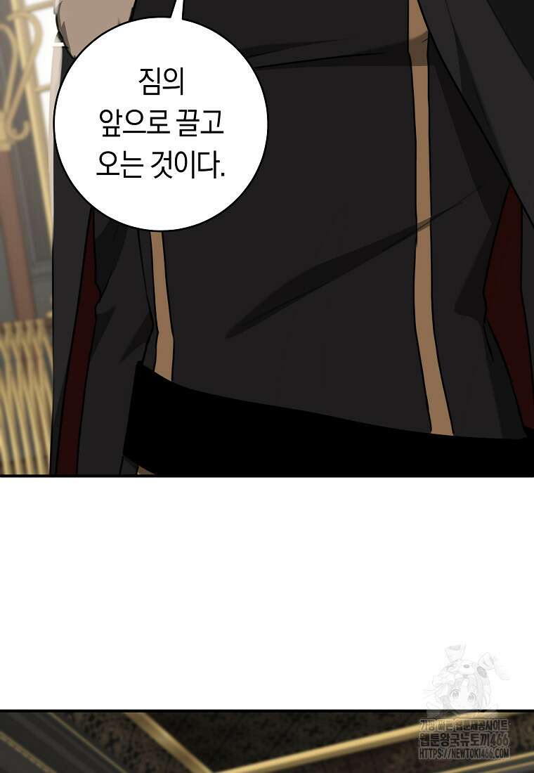 손만 잡고 잘게(카카오) 71화 84