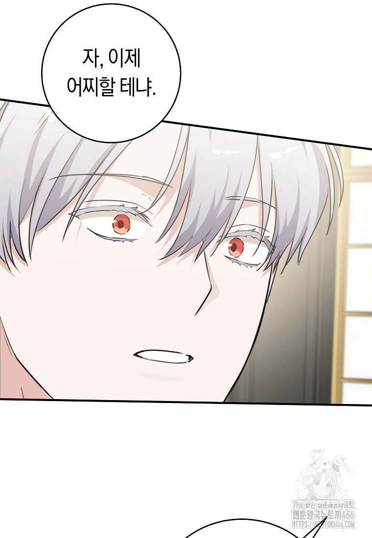 손만 잡고 잘게(카카오) 71화 86