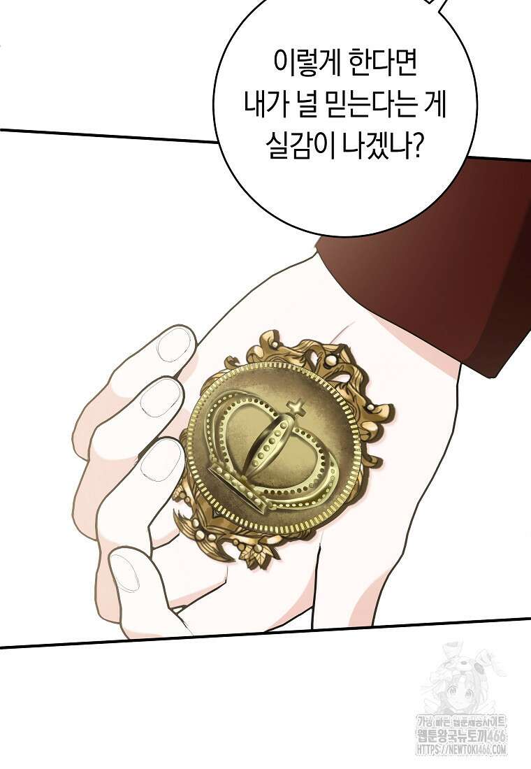 손만 잡고 잘게(카카오) 71화 87