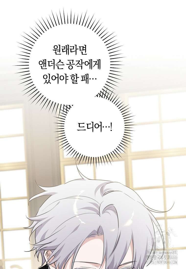 손만 잡고 잘게(카카오) 71화 88