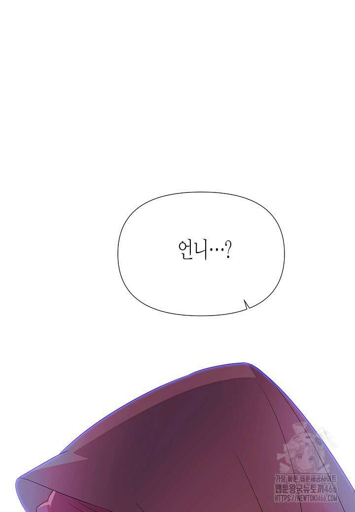 악역에게 정체를 들켜버렸다 153화 6