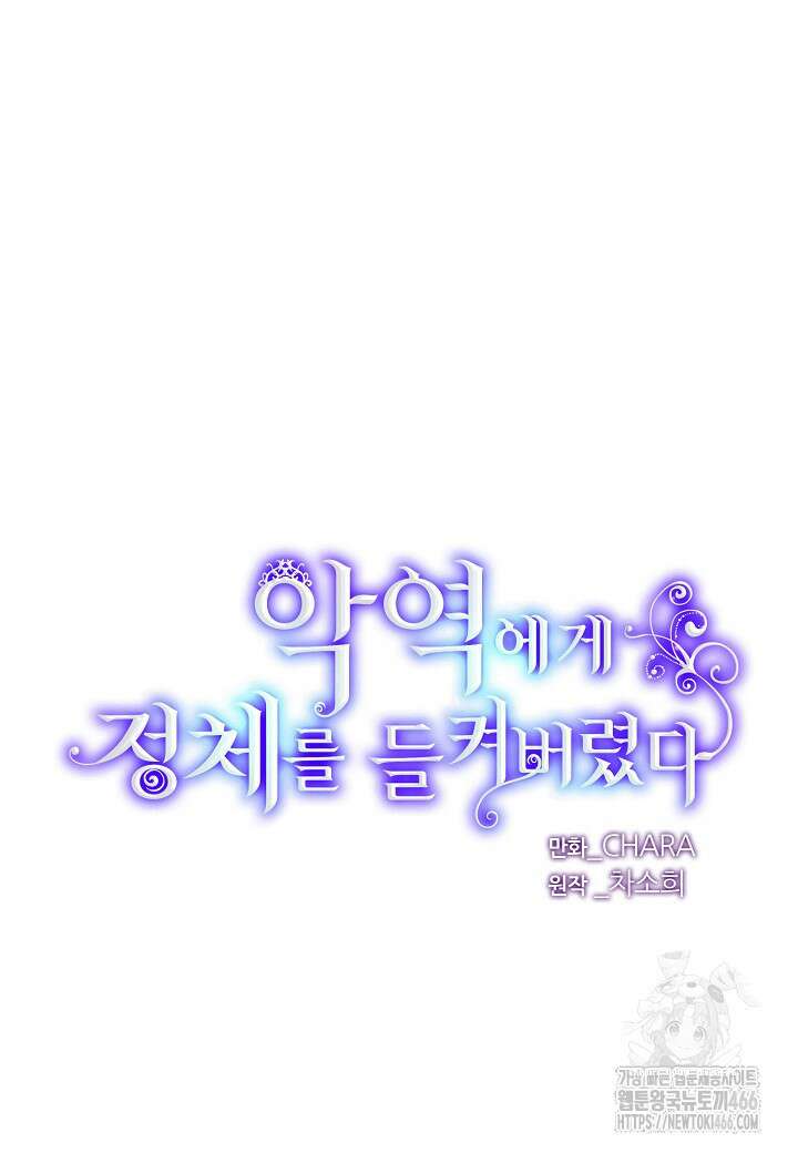 악역에게 정체를 들켜버렸다 153화 8