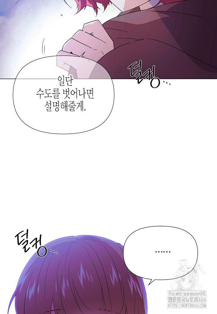 악역에게 정체를 들켜버렸다 153화 12