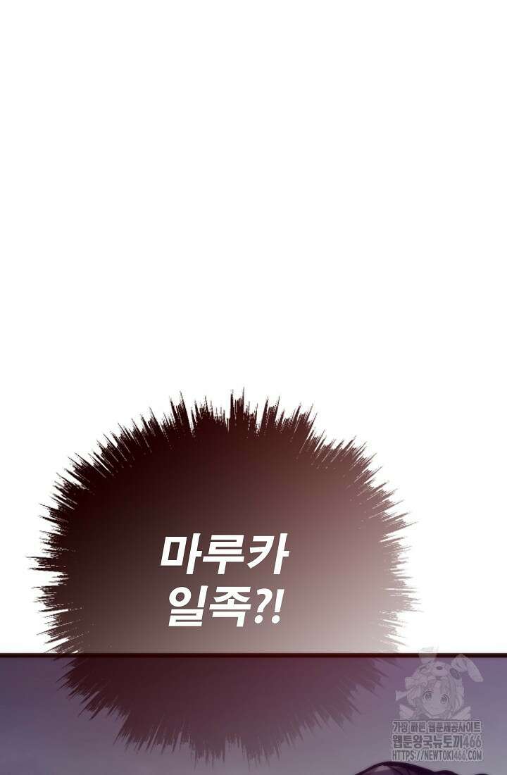 전생자(카카오) 113화 8