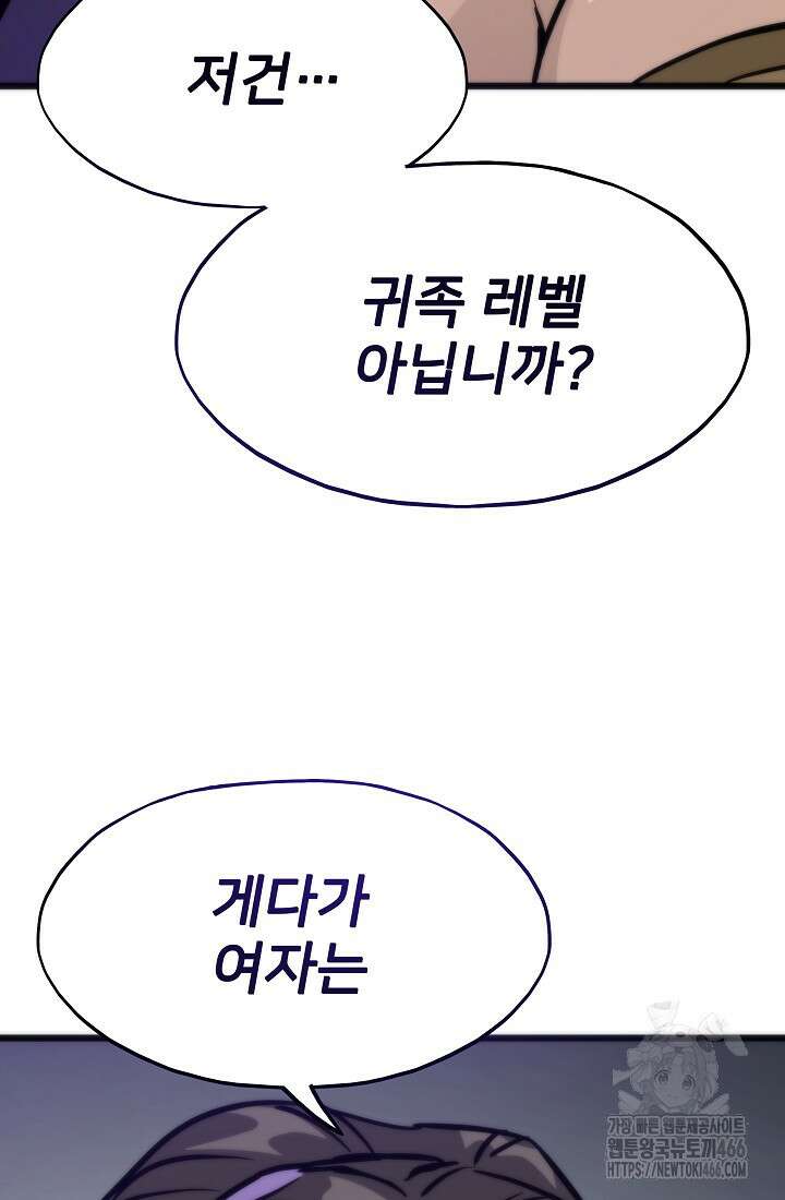 전생자(카카오) 113화 10