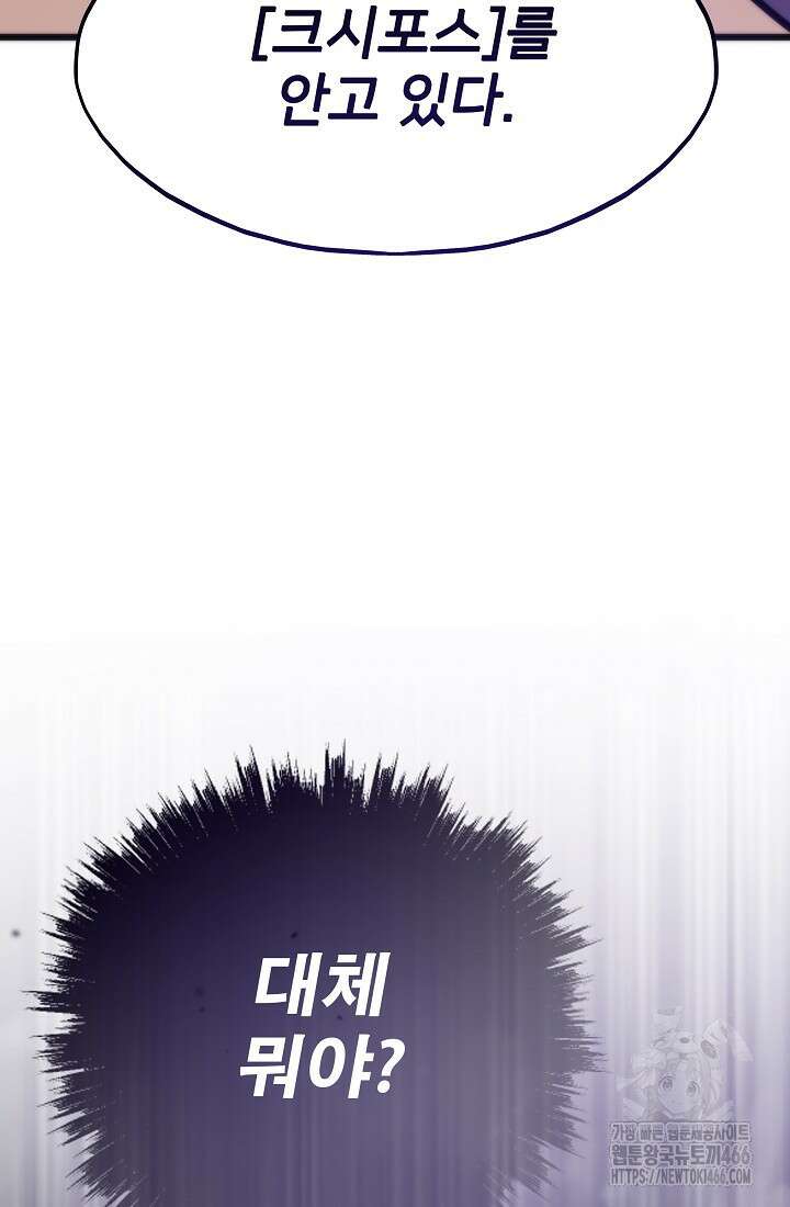 전생자(카카오) 113화 12