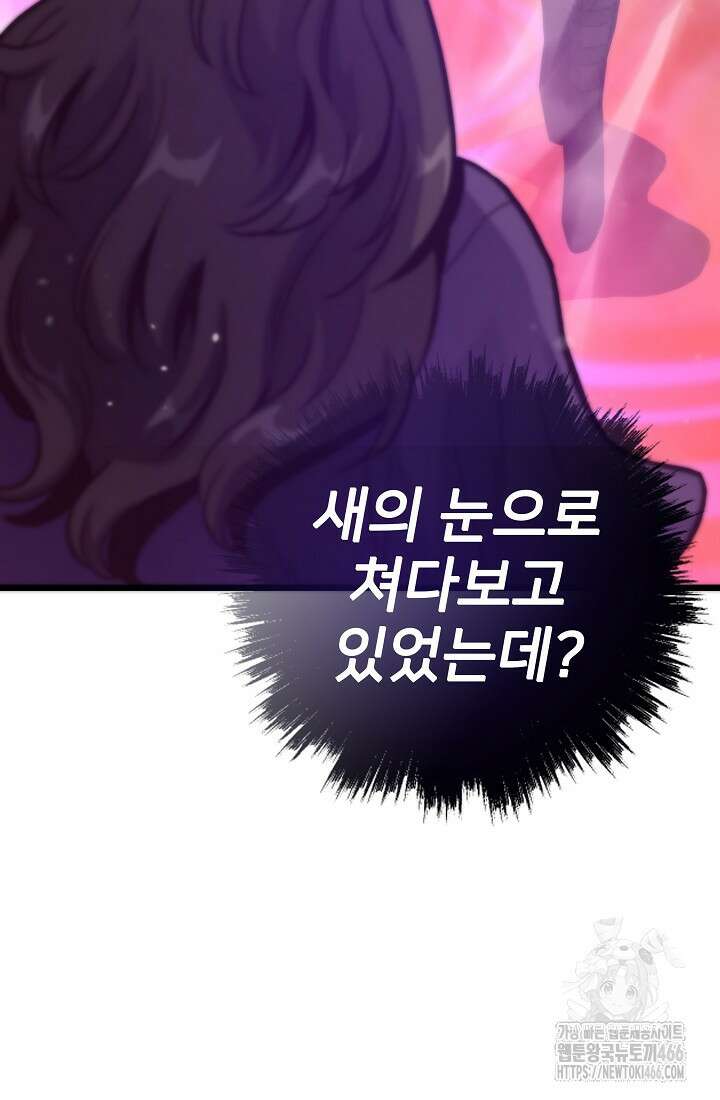 전생자(카카오) 113화 25