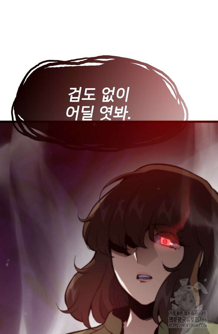 전생자(카카오) 113화 26