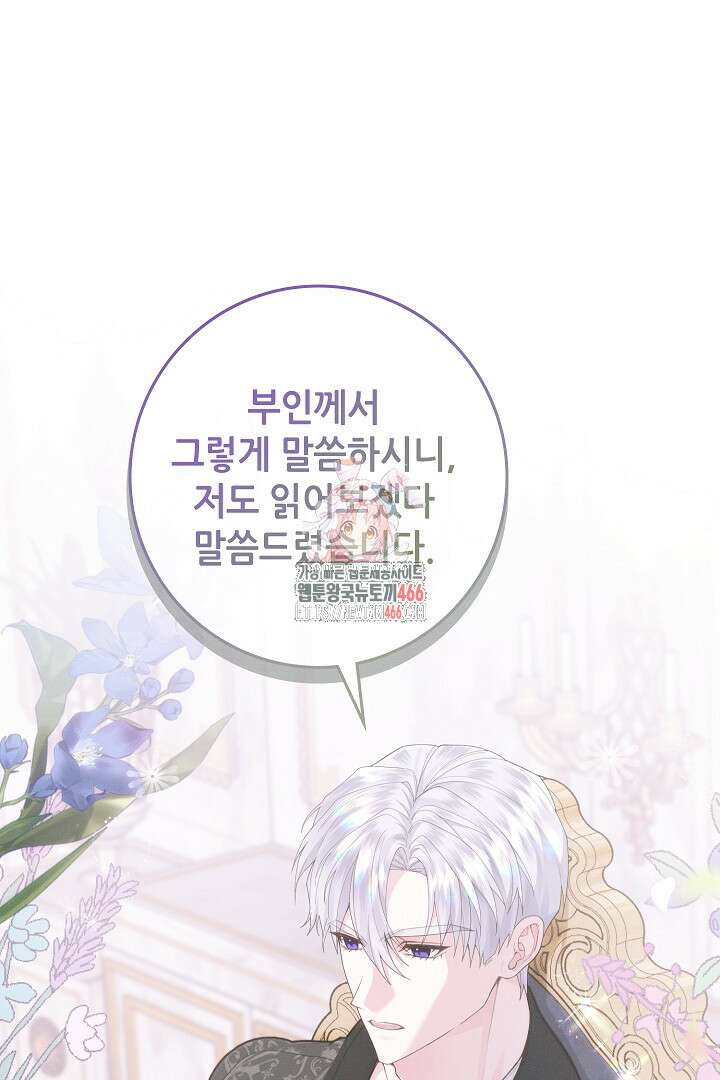 조신하게 가르쳤더니 왜 집착하세요 30화 1
